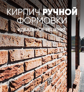 Продажа кирпича ручной формовки в Краснодаре в магазине строительных материалов Брикмен