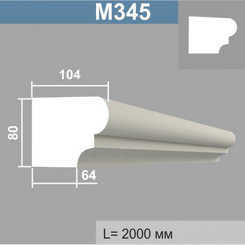 Молдинг М345