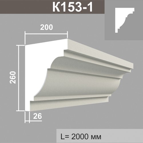 Карниз К153-1