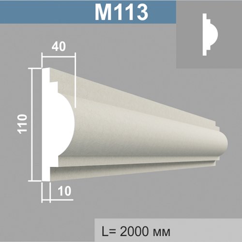 Молдинг М113