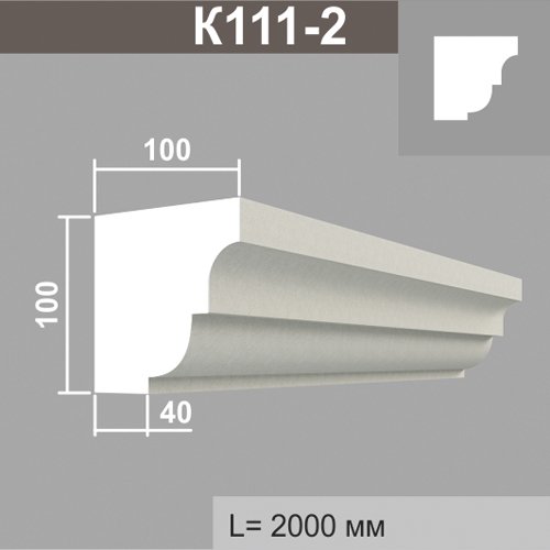 Карниз К111-2