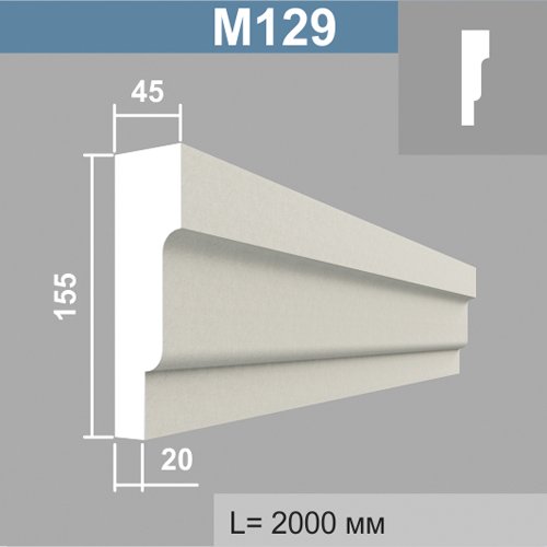 Молдинг М129