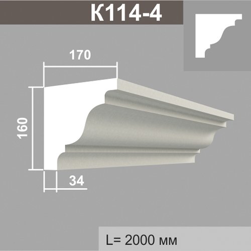 Карниз К114-4